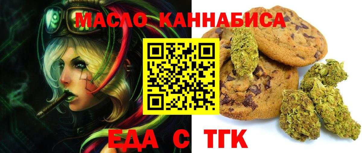 Еда ТГК конопля Советская Гавань