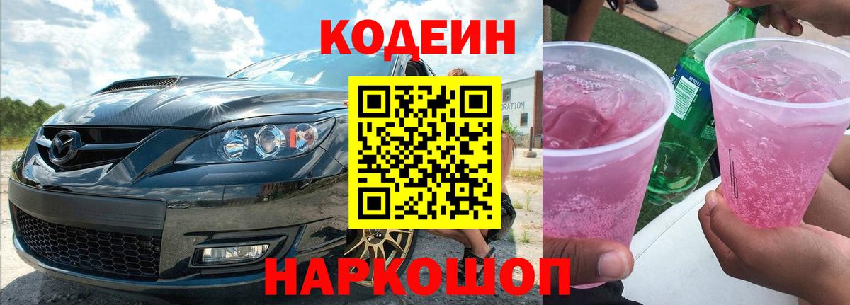 Кодеиновый сироп Lean напиток Lean (лин)  Вход с VPN  Codein напиток Lean (лин)  Советская Гавань 