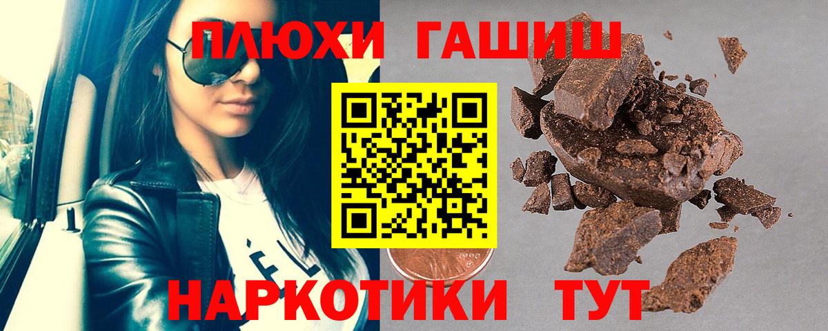 ГАШИШ  Вход с VPN  Советская Гавань  Гашиш hashish  ГАШ 40% ТГК 