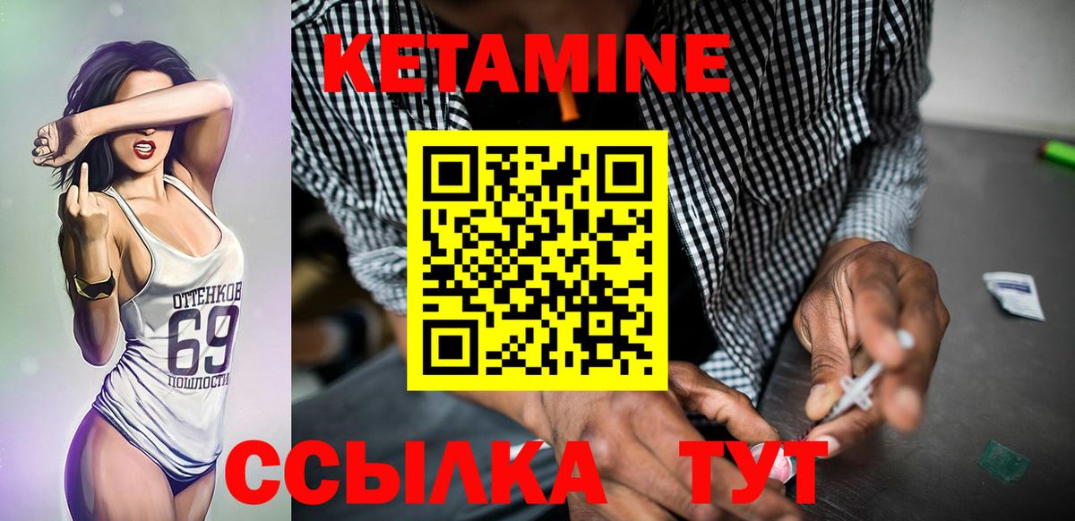 Кетамин ketamine Советская Гавань