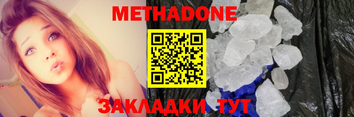 Метадон мёд Советская Гавань